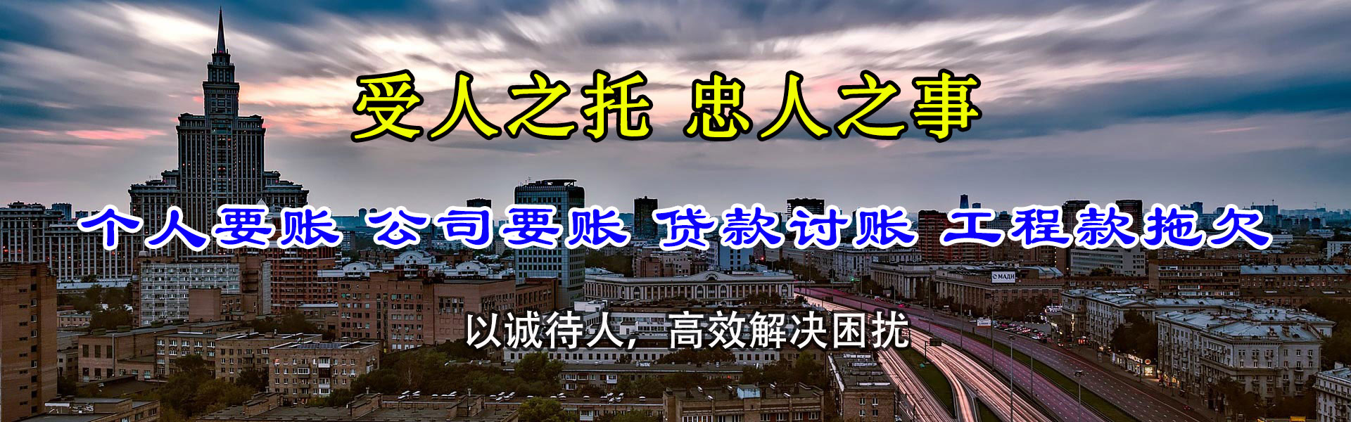 二道江讨账公司