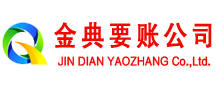二道江讨账公司